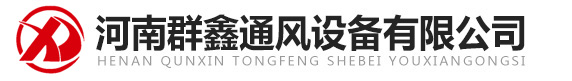 洛陽布袋除塵器定制-河南群鑫通風(fēng)設(shè)備有限公司